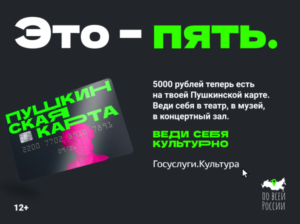 Что предлагает музей по "Пушкинской карте" Что предлагает музей по "Пушкинской карте"