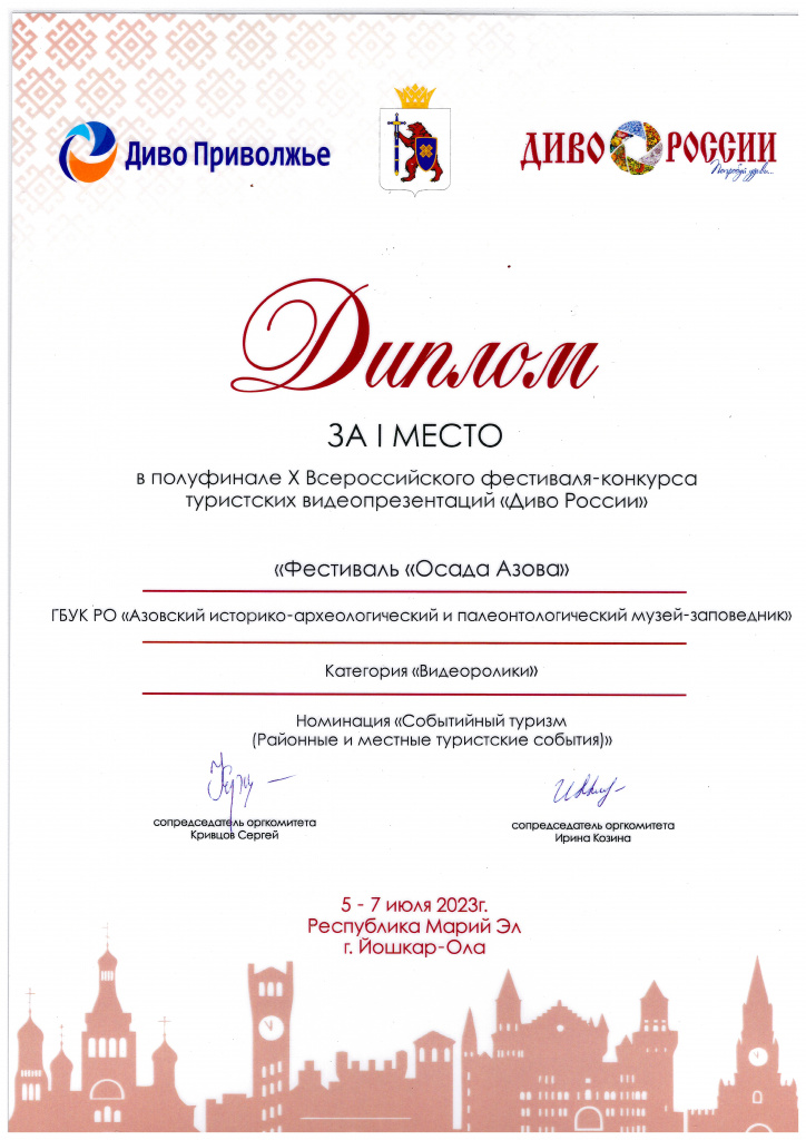 Два видеоролика музея вышли в финал X Всероссийского фестиваля-конкурса «Диво России» Два видеоролика музея вышли в финал X Всероссийского фестиваля-конкурса «Диво России»