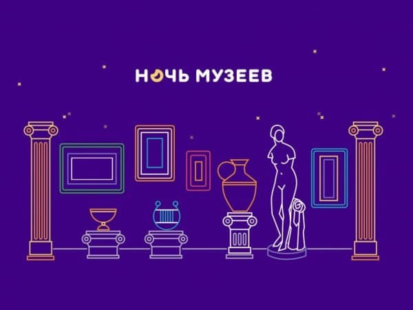 Ночь музеев - 2021 г. Ночь музеев - 2021 г.