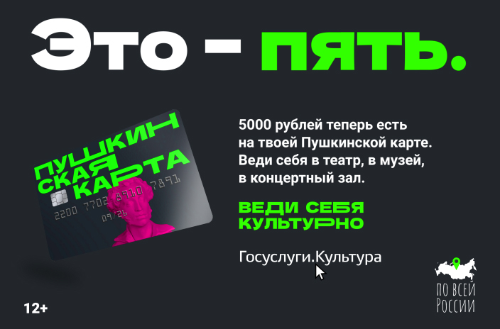 "Пушкинская карта" для молодёжи "Пушкинская карта" для молодёжи