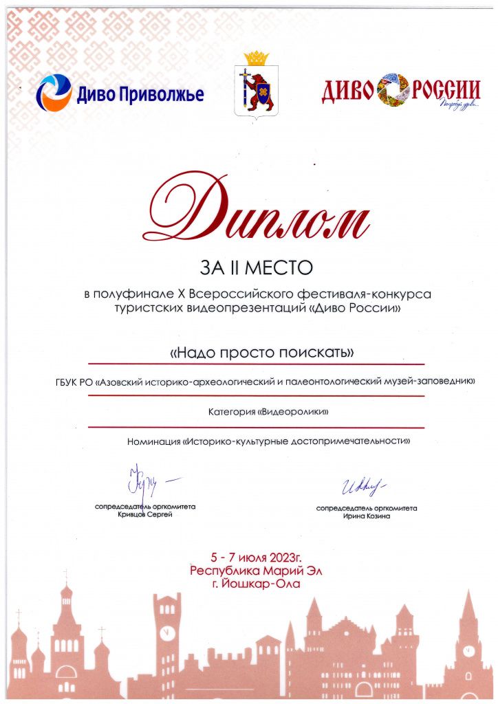 Два видеоролика музея вышли в финал X Всероссийского фестиваля-конкурса «Диво России» Два видеоролика музея вышли в финал X Всероссийского фестиваля-конкурса «Диво России»